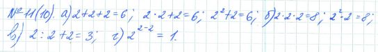 Ответ к задаче № 11 (10) - Рабочая тетрадь Макарычев Ю.Н., Миндюк Н.Г., Нешков К.И., гдз по алгебре 7 класс